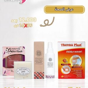 الباقة الكاملة - عرض الصحة